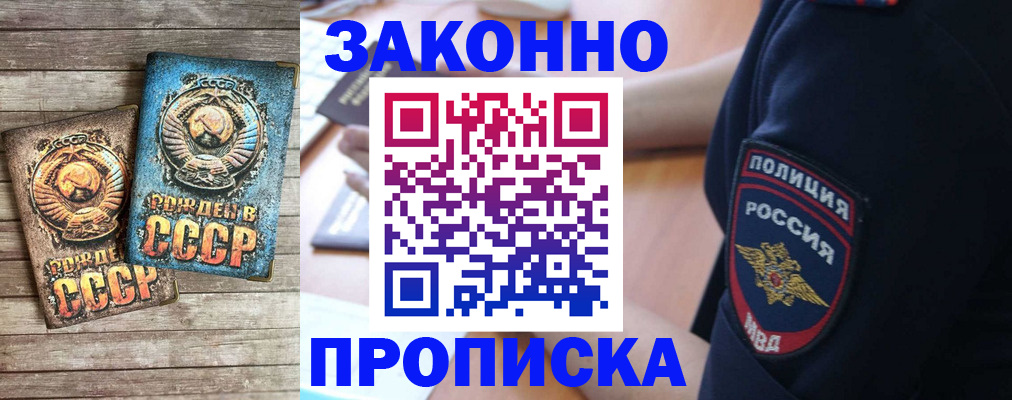 прописка законно в Камчатском крае